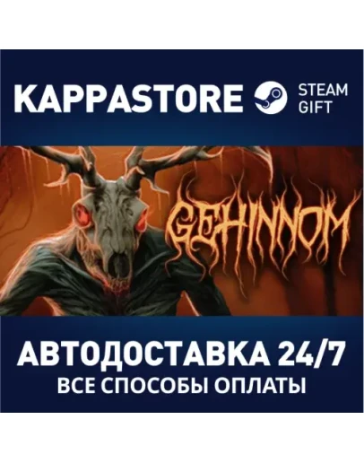 GehinnomАВТОДОСТАВКА Steam Россия