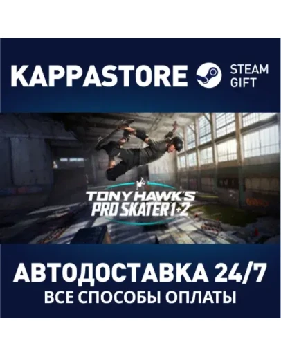 Tony Hawk's Pro Skater 1 + 2АВТОДОСТАВКА Steam