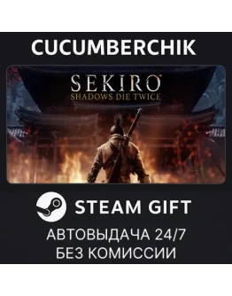 Sekiro: Shadows Die TwiceSTEAM GIFT AUTORU+МИР
