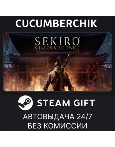 Sekiro: Shadows Die TwiceSTEAM GIFT AUTORU+МИР