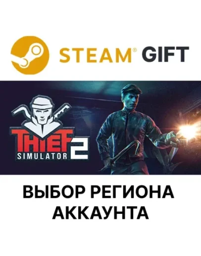 Thief Simulator 2SteamВыбор Региона Thief Simulator 2SteamВыбор Региона