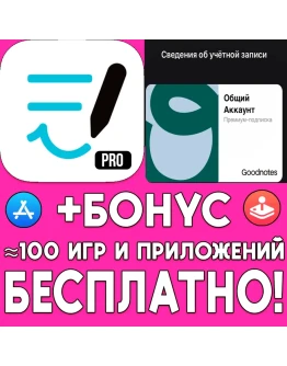 GoodNotes Essential 1 ГОД iPhone ios AppStore iPad
