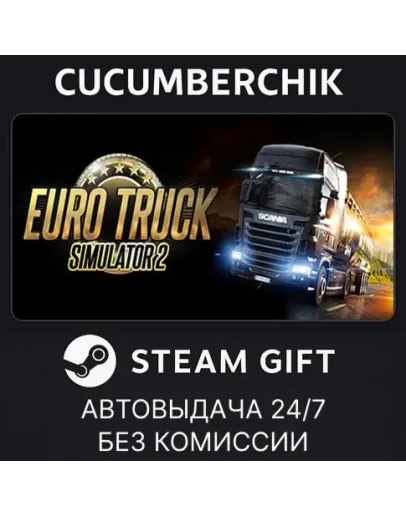 Euro Truck Simulator 2STEAM GIFT AUTORU+МИР