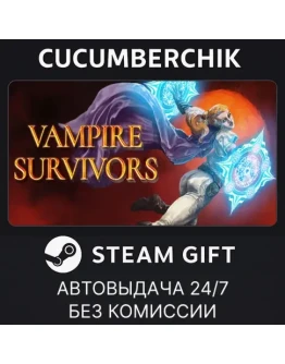 Vampire SurvivorsSTEAM GIFT AUTORU+МИР