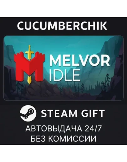 Melvor IdleSTEAM GIFT AUTORU+МИР