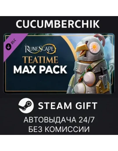 RuneScape Teatime Max PackSTEAM GIFT AUTORU+МИР