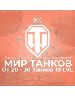 RU WoT Аккаунт 20 - 30 Топ Танков 3 Подарка