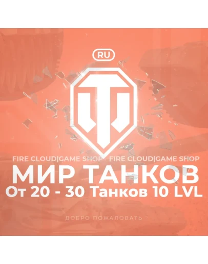 RU WoT Аккаунт 20 - 30 Топ Танков 3 Подарка