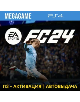 FC 24 (Fifa 24) (PS4/RUS) П3-Активация