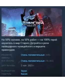 Robocop: Rogue City АВТОДОСТАВКА STEAM РОССИЯ
