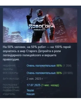 Robocop: Rogue City Alex Murphy Edition STEAM РОССИЯ