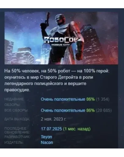 Robocop: Rogue City Alex Murphy Edition STEAM РОССИЯ