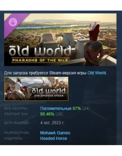 Old World - Pharaohs of the Nile DLC STEAM РОССИЯ