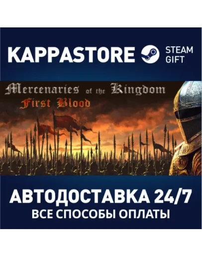 Mercenaries of the KingdomАВТОДОСТАВКА Steam Россия Mercenaries of the KingdomАВТОДОСТАВКА Steam Россия