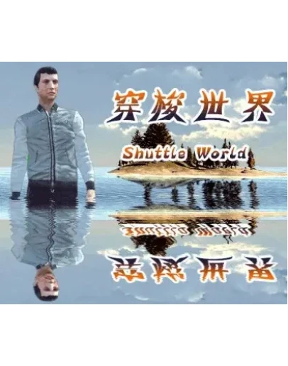 Shuttle World SteamРФ+ВесьМирKey