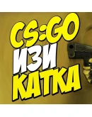 CS GO10К ЧАСОВ ГАРАНТИЯ ПОЛНЫЙ ДОСТУП