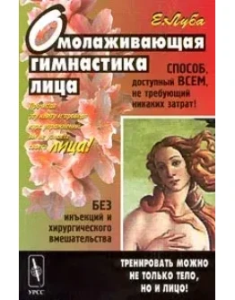 Омолаживающая гимнастика лица + БОНУС