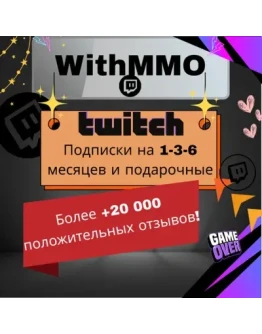 ПОДАРОЧНАЯ ПОДПИСКА НА TWITCH l TWITCH SUB 1-3-6-12