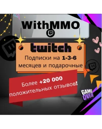 ПОДАРОЧНАЯ ПОДПИСКА НА TWITCH l TWITCH SUB 1-3-6-12