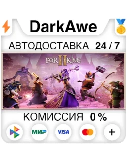 For The King II STEAMRU АВТОДОСТАВКА 0