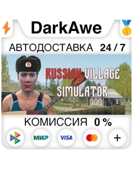 Симулятор русской деревни STEAMRU АВТОДОСТАВКА 0 Симулятор русской деревни STEAMRU АВТОДОСТАВКА 0