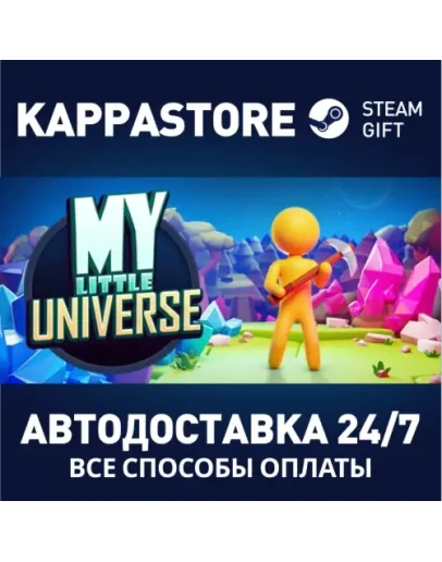 My Little UniverseАВТОДОСТАВКА Steam Россия