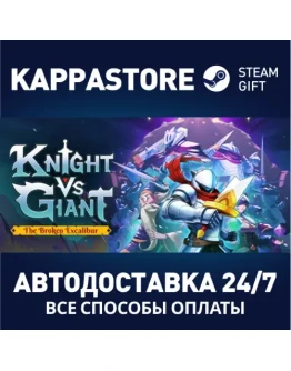Knight vs Giant: The Broken ExcaliburSteam RU