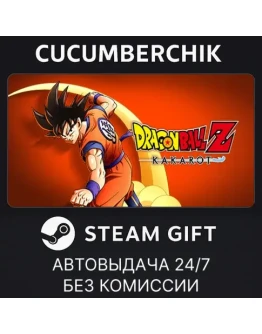 DRAGON BALL Z: KAKAROTSTEAM GIFT AUTORU+МИР