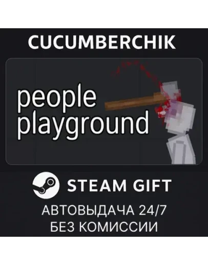 People PlaygroundSTEAM GIFT AUTORU+МИР People PlaygroundSTEAM GIFT AUTORU+МИР