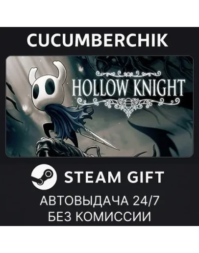 Hollow KnightSTEAM GIFT AUTORU+МИР