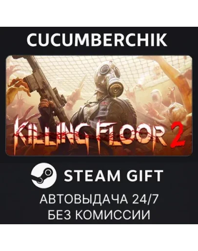 Killing Floor 2STEAM GIFT AUTORU+МИР