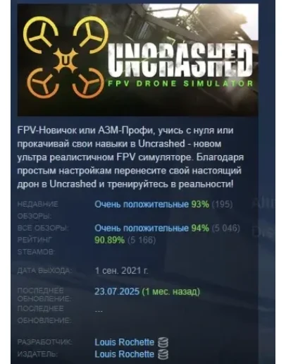 Uncrashed : FPV Drone Simulator STEAM GIFT РОССИЯ
