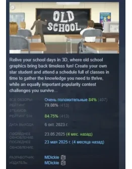 Old School АВТОДОСТАВКА STEAM GIFT РОССИЯ