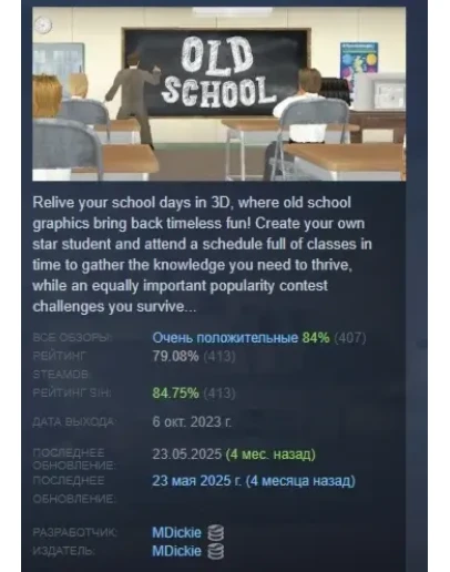 Old School АВТОДОСТАВКА STEAM GIFT РОССИЯ