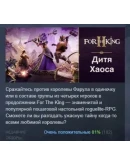 For The King II АВТОДОСТАВКА STEAM РОССИЯ