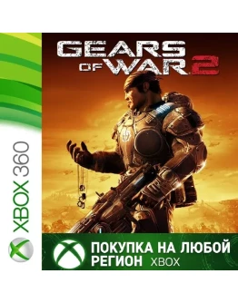 Gears of War 2 XBOX На Любой Регион