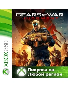 Gears of War Judgment XBOX +DLC от 360 На Любой Регион