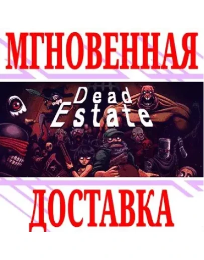 Dead Estate SteamРФ+Весь МирKey + Бонус