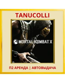 Mortal Kombat X (PS/PS4/PS5/RUS) аренда от 7 дней