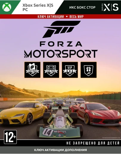 Ключ FORZA Motorsport Premium Add-Ons (XBOX, PC)