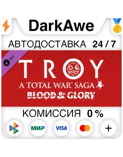 A Total War Saga: TROY - Blood &amp Glory DLC STEAM АВТО