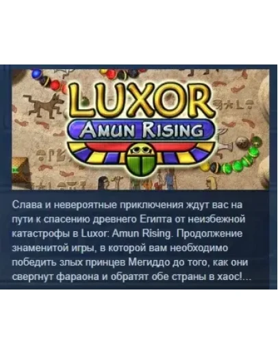 Luxor Amun Rising АВТОДОСТАВКА STEAM GIFT РОССИЯ