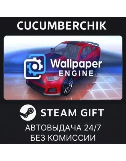 Wallpaper EngineSTEAM GIFT AUTORU+МИР