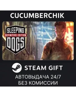 Sleeping Dogs: Definitive EditionSTEAM GIFTRU+МИР