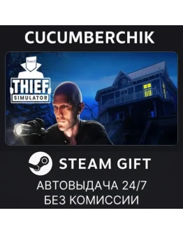 Thief SimulatorSTEAM GIFT AUTORU+МИР