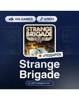 Strange Brigade Steam Ключ Весь мир Strange Brigade Steam Ключ Весь мир
