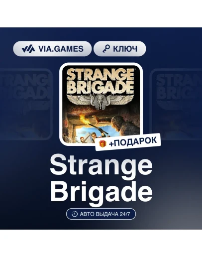 Strange Brigade Steam Ключ Весь мир