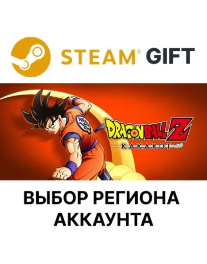 DRAGON BALL Z: KAKAROT LegendarySteamВыбор региона
