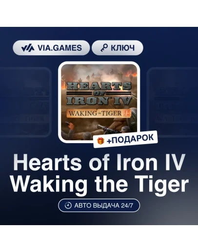 Hearts of Iron IV - Waking the Tiger Steam DLC Hearts of Iron IV - Waking the Tiger Steam DLC