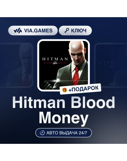 Hitman: Blood Money Steam Ключ Весь мир